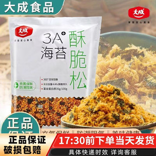 大成海苔酥脆松1kg 原味肉松辣味肉松小贝3A海苔肉松脆松烘焙原料
