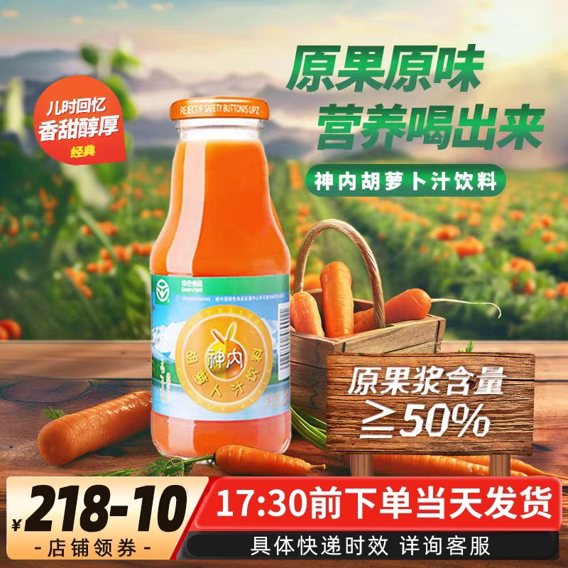 新疆神内好喝的胡萝卜汁238ml