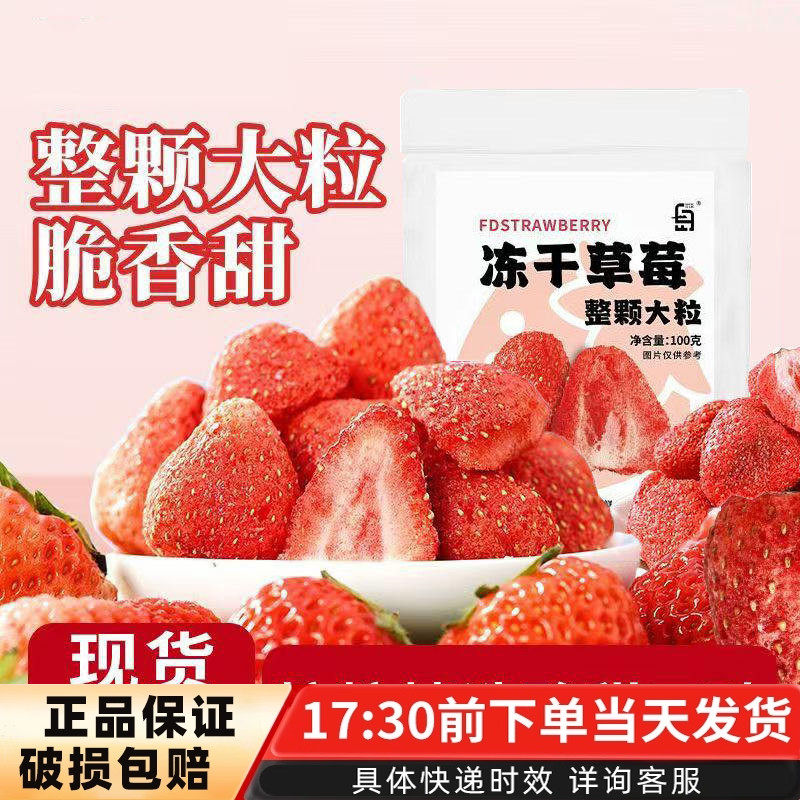 白岛冻干草莓整颗无添加烘焙网红雪花酥原材料即食草莓脆草莓干