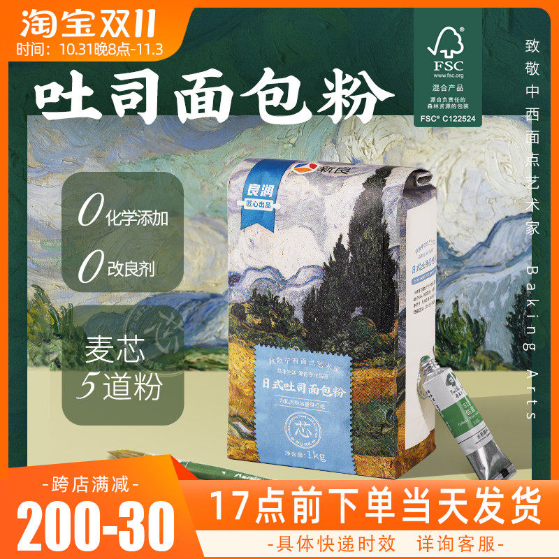 新良日式吐司面包粉1kg高筋面粉面包粉小麦面粉烘焙原料怎么样,好用不?