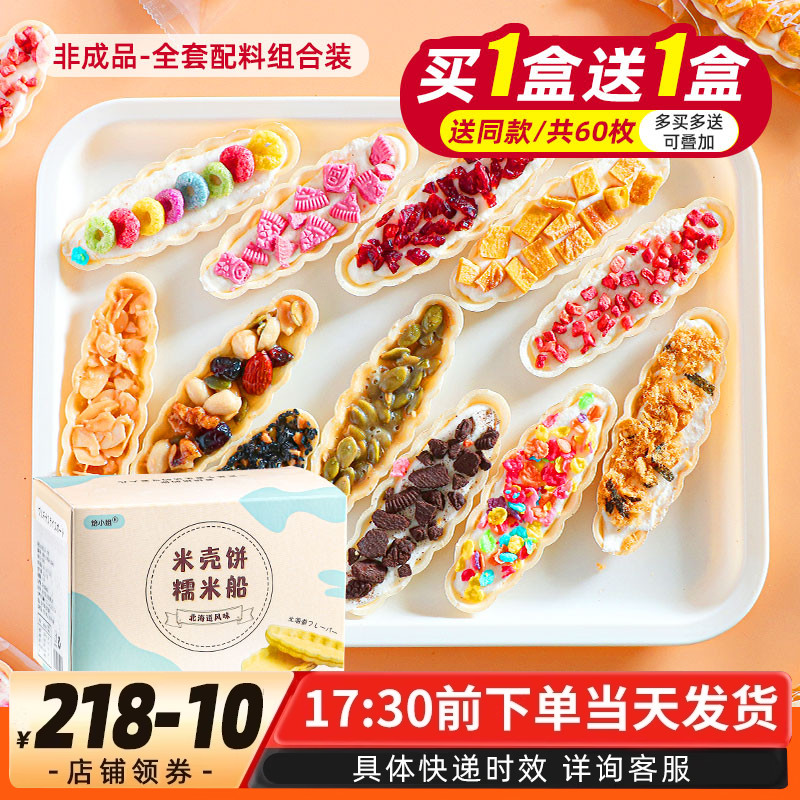 防风林糯米船酥脆船型饼壳