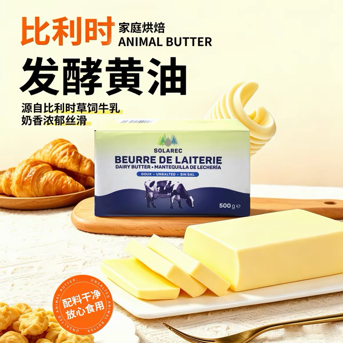 蓝铁塔比利时进口发酵黄油500g动物性黄油烘焙煎牛排涂抹早餐烘焙