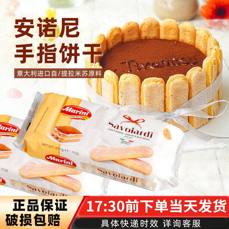 意大利进口安诺尼手指饼干200g拇指饼儿童蛋糕提拉米苏烘焙原材料