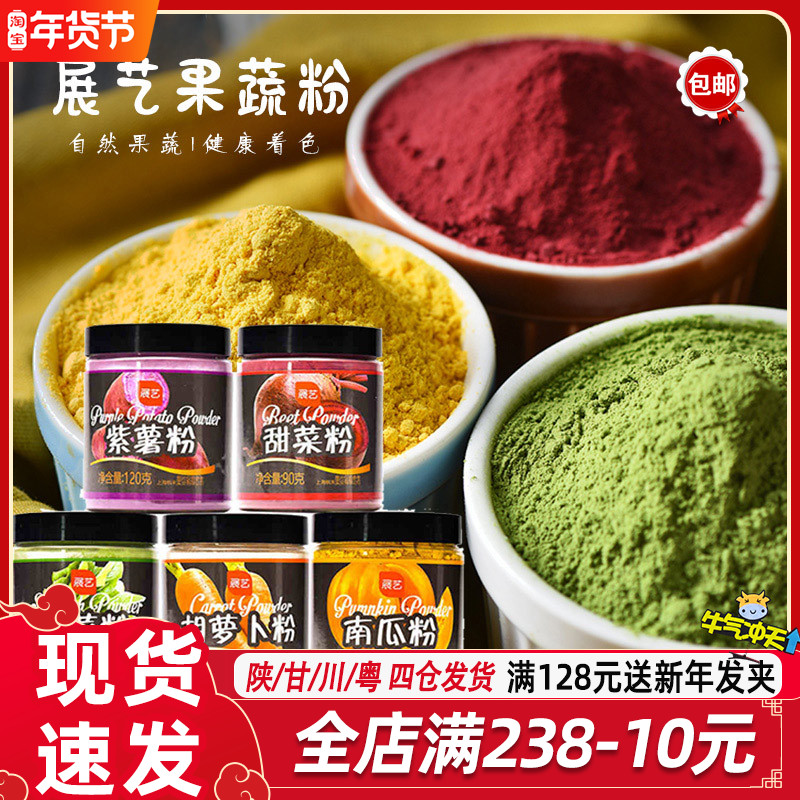展艺果蔬粉食用色素粉蛋糕饼干做馒头奶枣雪花酥调色粉天然草莓粉|ruв категории зерно риса/север и Юг сухих грузов/приправы, сырья для выпечки/аксессуары/пищевые добавки - новые, пищевые добавки, пищевые красители - от Buy2taobao.com для оказания профессиональной услуги покупки агента Taobao