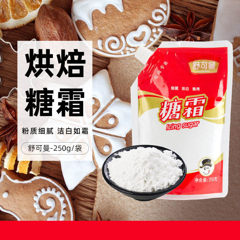 舒可曼糖霜蛋挞马卡龙芝士蛋糕面包甜品饼干糖粉砂糖原料250g原装