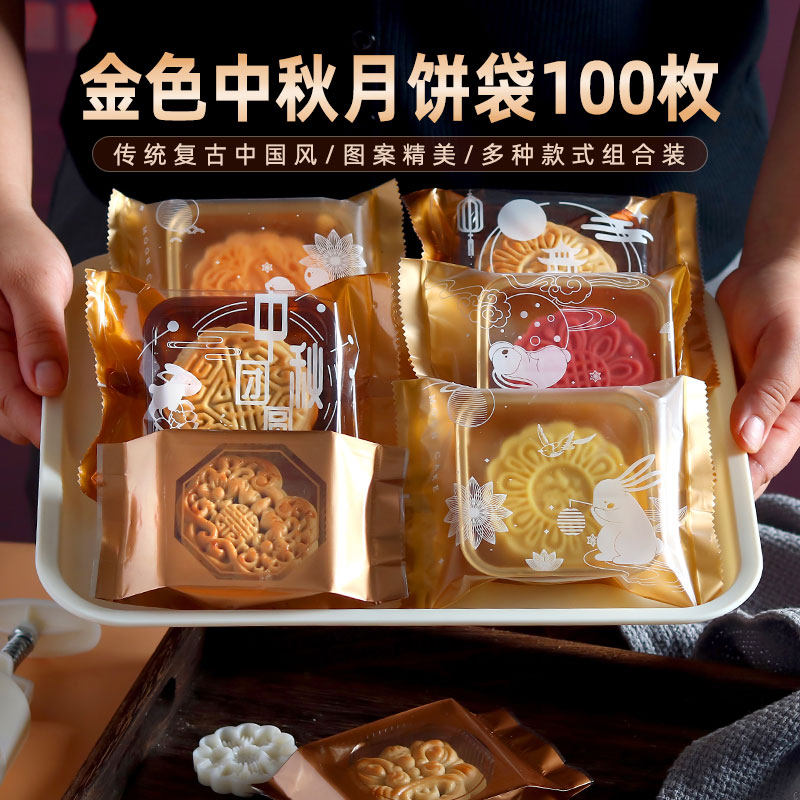 2026新款中秋金色月饼包装袋广式蛋黄酥平口机封袋自封袋含底托