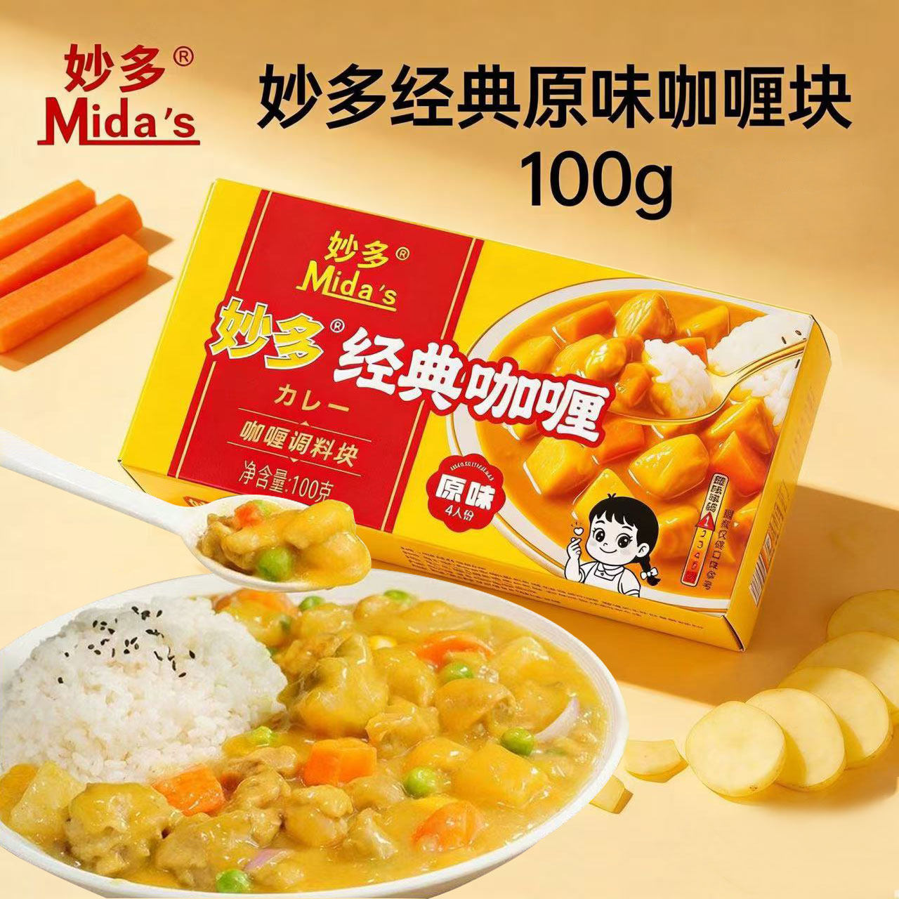 妙多经典咖喱块原味100g日式黄咖喱鸡肉饭料理包香辣咖喱块调味料,粮油调味/速食/干货/烘焙,咖喱/粉/块/酱,淘宝优惠券,粉丝福利购,淘宝优惠卷