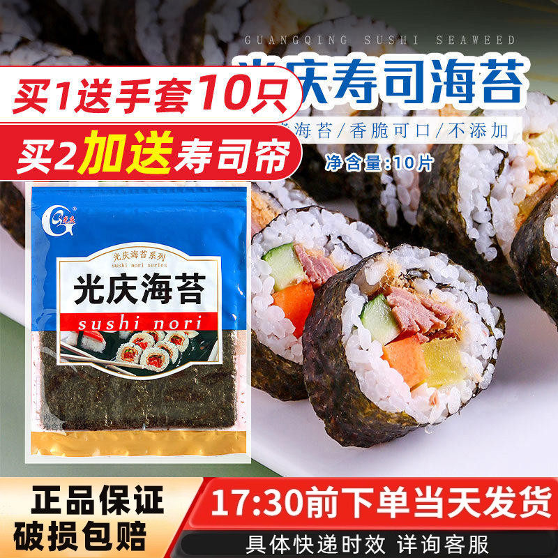 DIY寿司 寿司材料 日本料理韩国紫菜包饭烤紫菜即食大片海苔10张