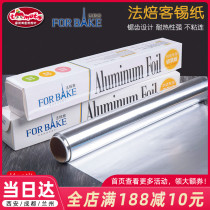 烘焙工具法焙客铝箔纸锡纸锡箔纸烧烤烹饪烤箱用纸烘焙纸10米