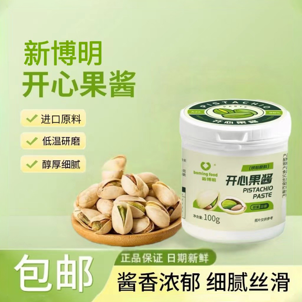 新博明开心果酱巴斯克蛋糕烘焙用