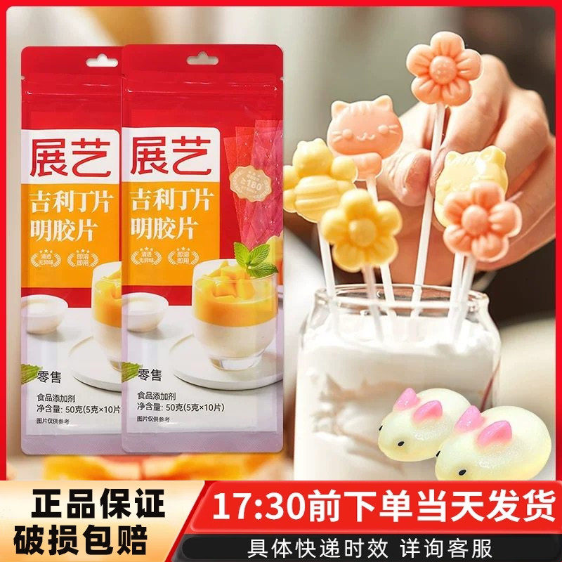 展艺吉利丁片食用商用明胶片奶酪棒布丁果冻原料10片家庭装清仓,粮油调味/速食/干货/烘焙,吉利丁片,淘宝优惠券,粉丝福利购,淘宝优惠卷