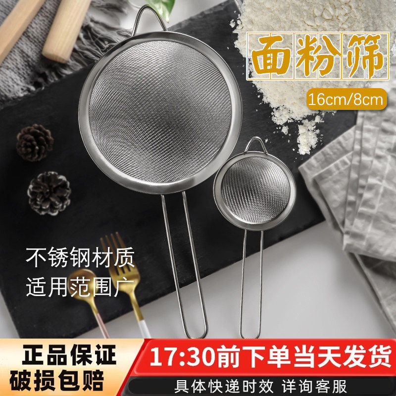 带手柄不锈钢面粉筛漏油格过滤网筛糖粉筛家用烘焙工具蛋糕饼干