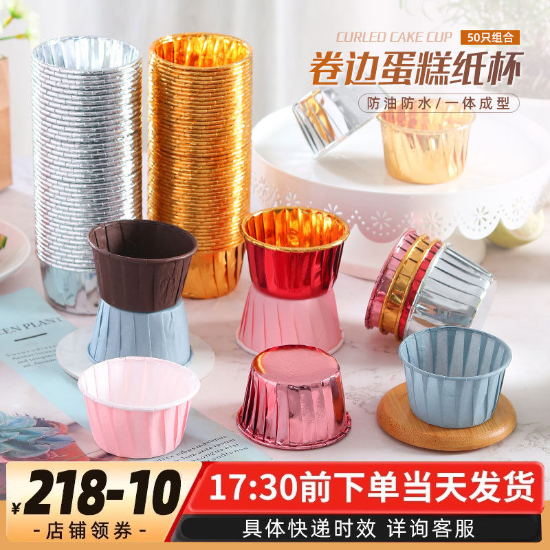 烘焙纸杯巧克力蛋糕玛芬马芬纸杯中号防油卷边纸杯纸模原色50只