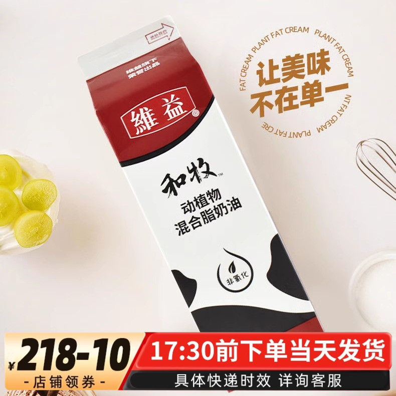 维益和牧淡奶油动植物混合奶油蛋糕裱花泡芙用植脂鲜奶油家用907g