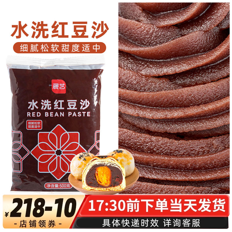 展艺水洗红豆沙馅蛋黄酥原料500g青团面包饼干豆沙包子原料清仓