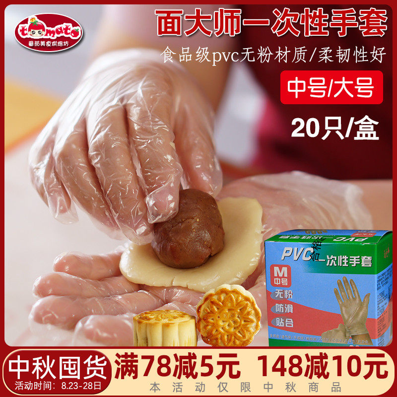 中秋滿減面大師壹次性pvc手套加厚食品烘焙揉面不沾20只月餅用在類目 餐飲具, 一次性餐桌用品, 一次性手套中 - 來自Buy2taobao.com提供專業的淘寶代購服務