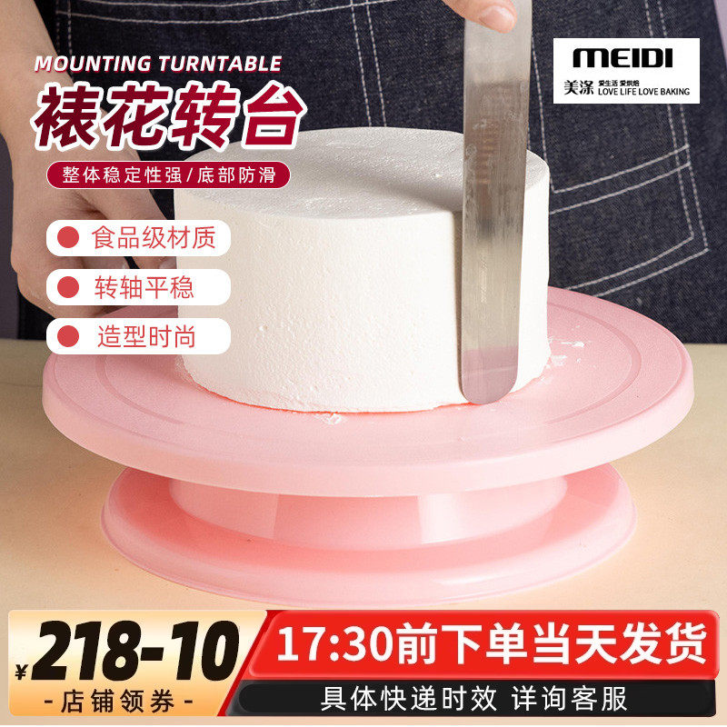 美涤粉色转台转盘蛋糕裱花台蛋糕台转盘塑料防滑旋转盘裱花架