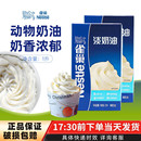 雀巢动物性淡奶油1L鲜稀奶油蛋糕裱花蛋挞冰淇淋烘焙家用原材料