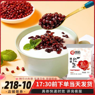 博皓红豆糖蜜豆即食红小豆红豆沙粽子馅料奶茶店甜品原料烘焙家用