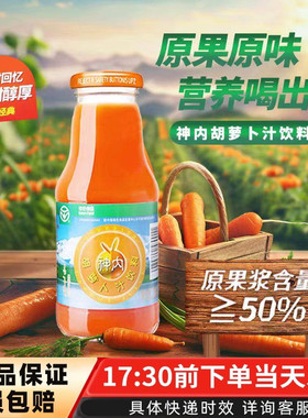 新疆神内好喝的胡萝卜汁238ml果蔬汁蔬菜果汁绿色食品饮料 0脂肪