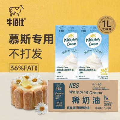 牛佰仕动物奶油1L*12瓶稀奶油
