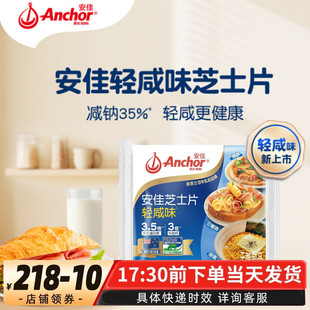 商用原材料 安佳减钠芝士片即食三明治汉堡奶酪棒家用烘焙83g5片装