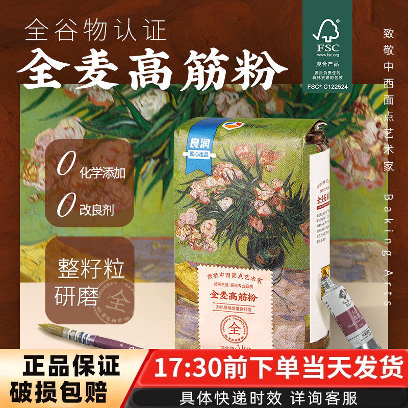 新良全麦高筋面粉1kg 包子饺子馒头全麦面粉高筋面包粉烘焙原料,粮油调味/速食/干货/烘焙,面粉/食用粉,淘宝优惠券,粉丝福利购,淘宝优惠卷