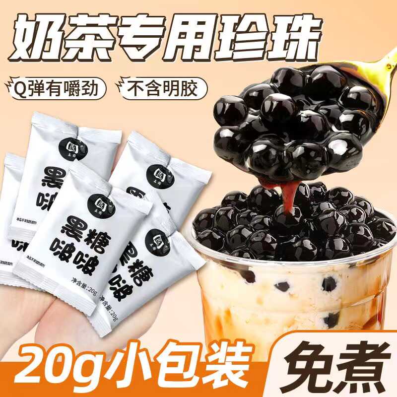 即食小包装珍珠奶茶专用琥珀配料