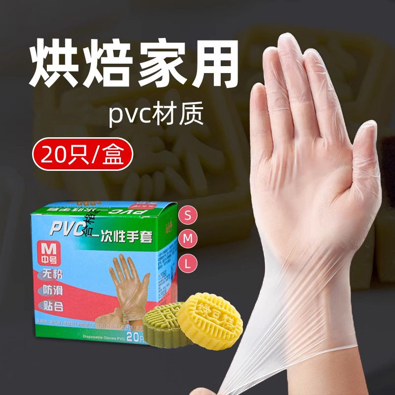 面大师一次性pvc手套无粉防滑粘家用揉面做面包饼干翻糖20只