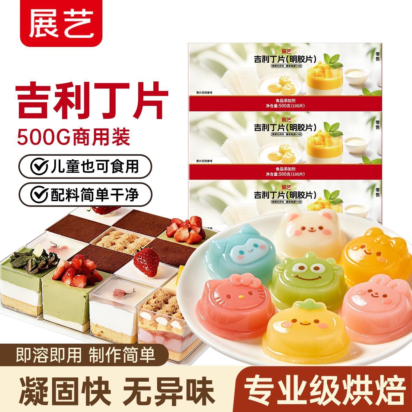 展艺吉利丁片100片商用批发图片