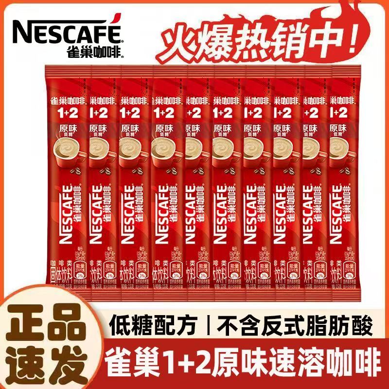 雀巢1+2条装咖啡原味低糖