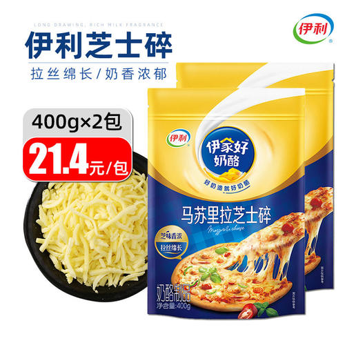 伊利马苏里拉芝士碎400g2包披萨