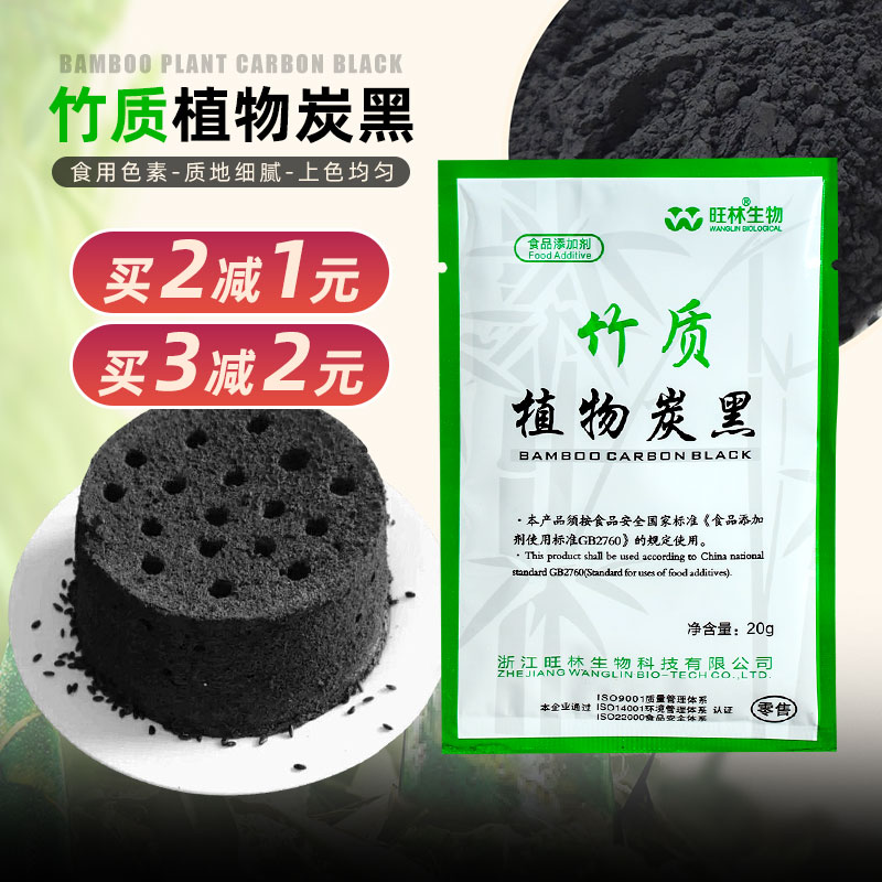 植物竹炭粉20g可食用色素上色
