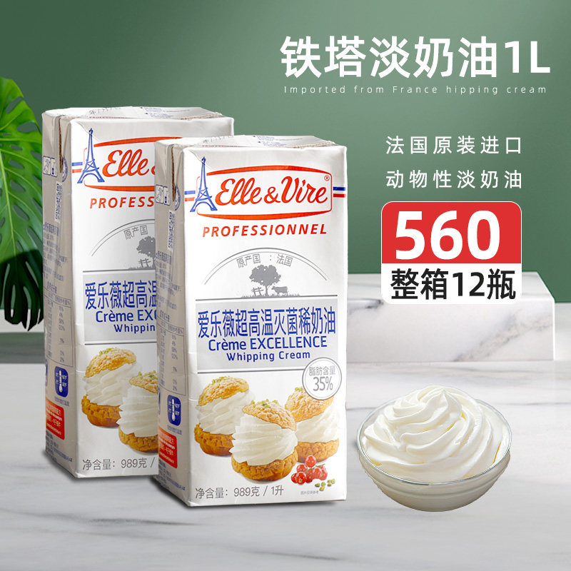 爱乐薇铁塔淡奶油1L 蛋糕裱花动物性鲜稀奶油蛋挞液家用烘焙原料