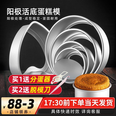 阳极戚风活底蛋糕模具圆形方形
