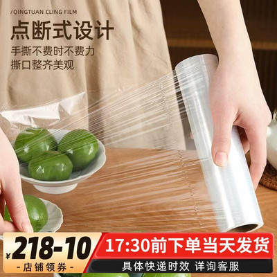 断点式保鲜膜青团蔬菜水果