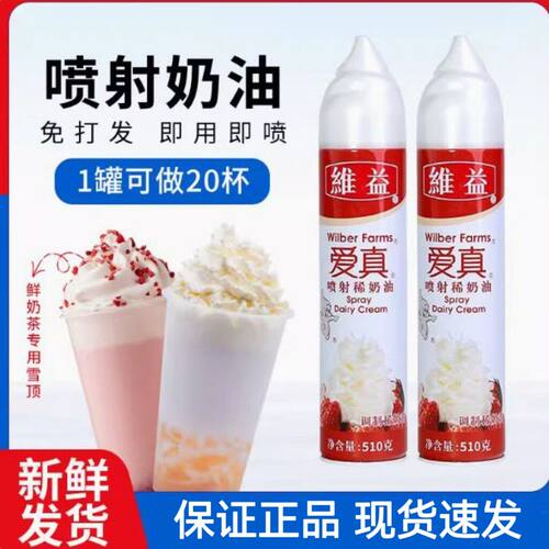 维益爱真喷射奶油喷罐510g烘焙用