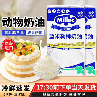 蓝风车淡奶油1L蓝米吉动物稀奶油