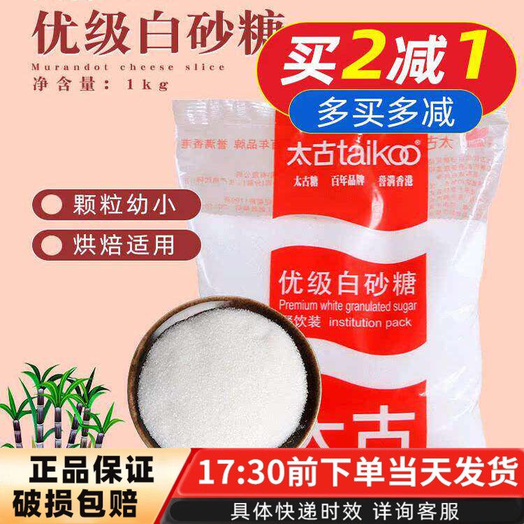 烘焙原料 太古白砂糖幼砂糖细砂糖原装1kg厨房烹饪家用烘焙用糖