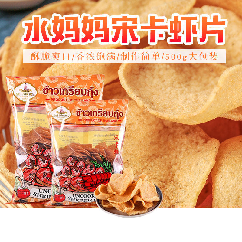 泰国水妈妈宋卡虾片500g