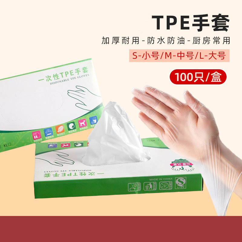 一次性tpe手套100只防油
