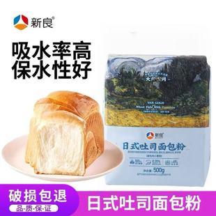 新良大师日式吐司面包粉500g高筋面粉家用吐司面包小麦粉烘焙原料