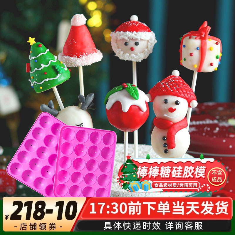 圣诞节20连硅胶棒棒糖蛋糕模具创意卡通可爱家用烘焙模具巧克力模