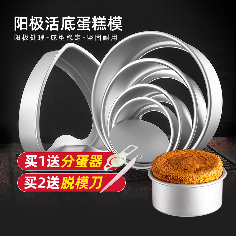 戚风模具4寸5寸6寸8寸10寸阳极硬模圆形方形心形活底家用蛋糕模