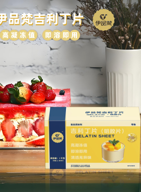 清真吉利丁片可食用烘焙食品级明胶片凝胶自制奶酪棒果冻QQ糖材料