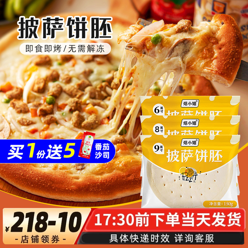 披萨饼底6/8/9英寸家用自制饼皮