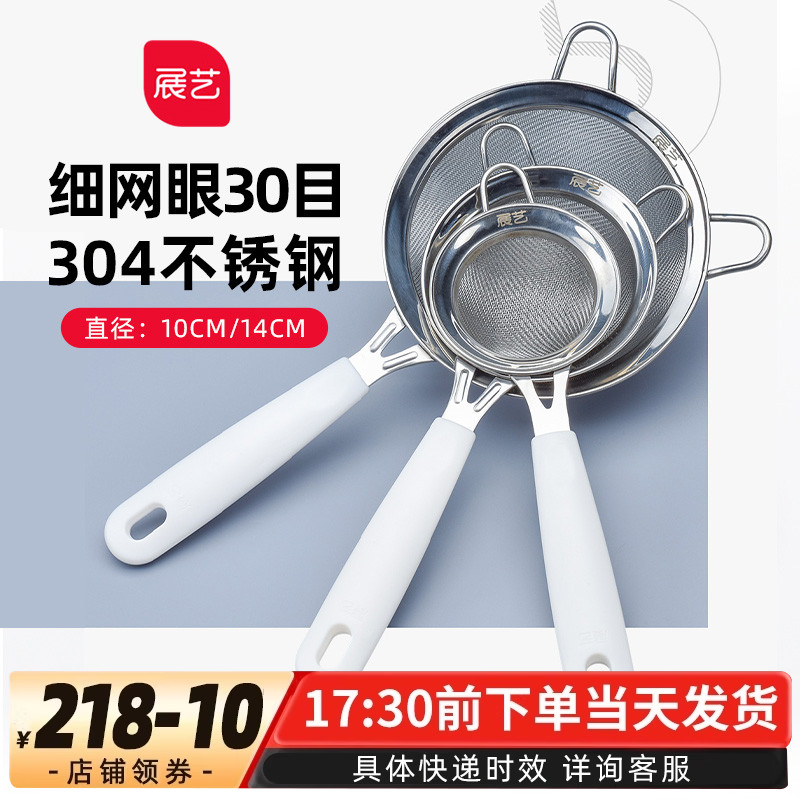 展艺手持面粉筛带挂耳白色手柄不锈钢过滤网筛糖粉筛果汁漏网工具