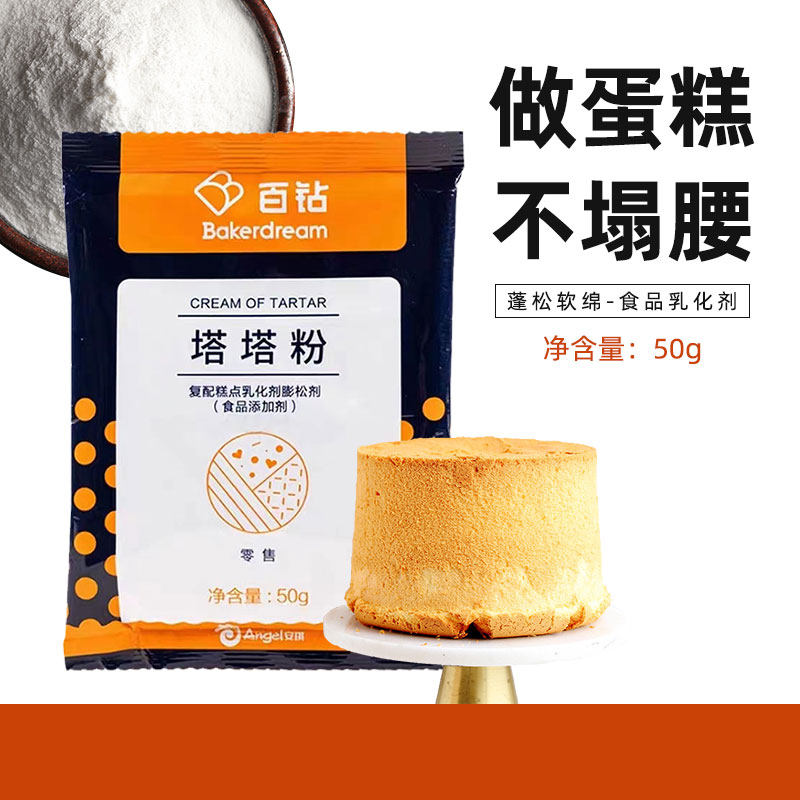 百钻塔塔粉戚风蛋糕蛋白稳定剂