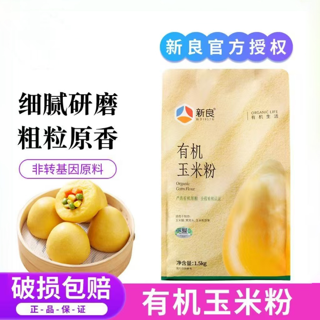 新良有机玉米粉1.5kg家用