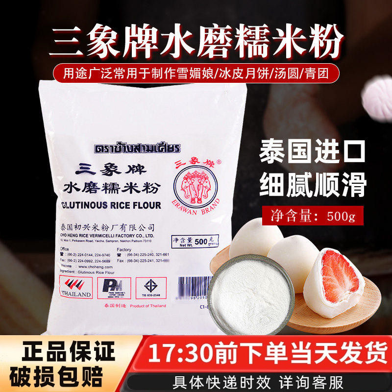 三象水磨糯米粉500g做麻薯汤圆元宵雪媚娘糯米糍粑大福南瓜饼原料